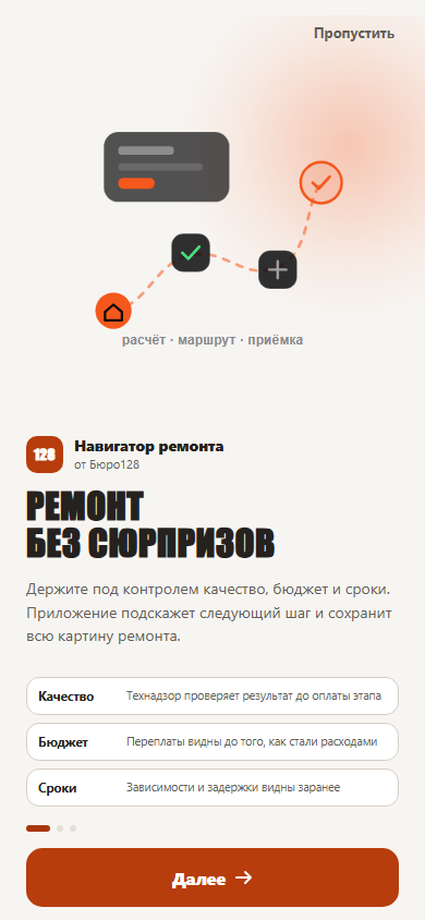 Приложение Навигатор ремонта