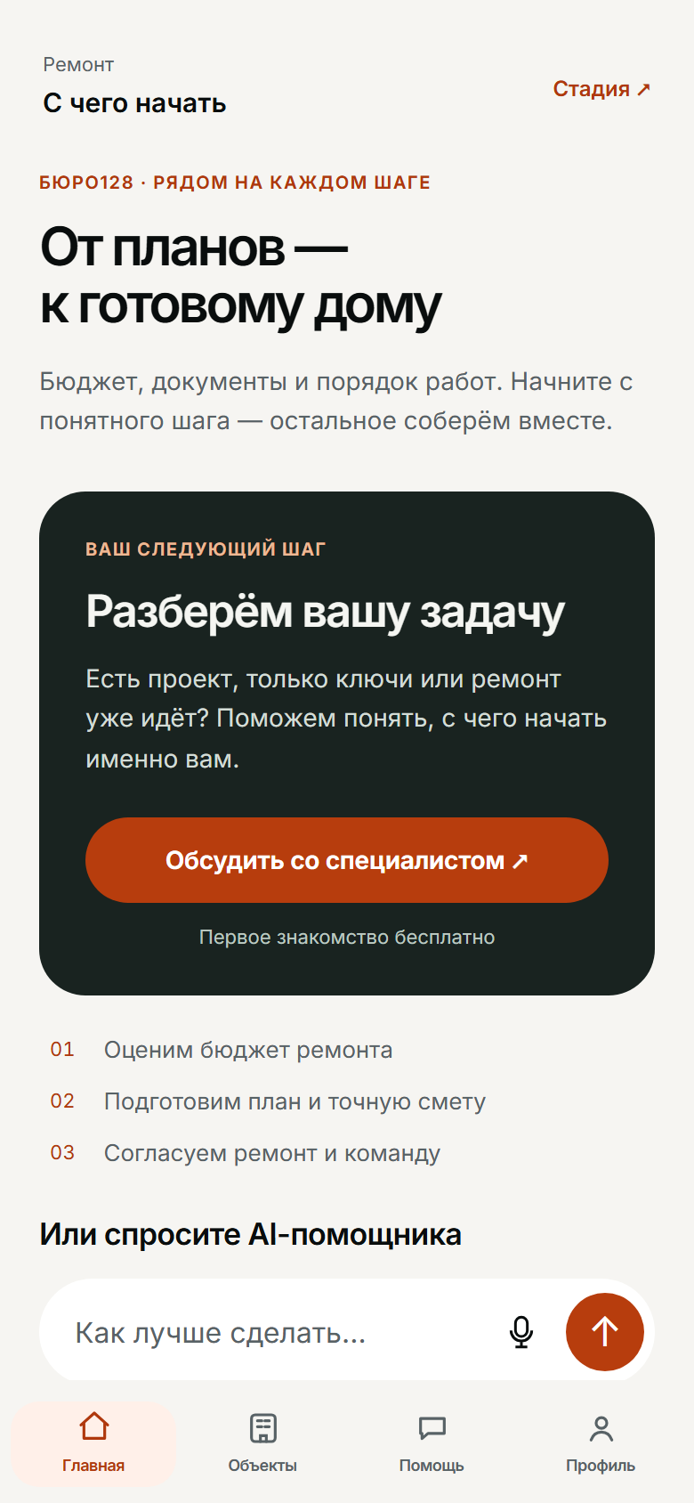 Реальный экран навигатора ремонта Buro128 из текущих материалов приложения